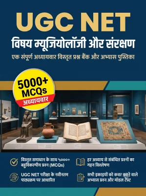 UGC NET Museology and Conservation - Question Bank MCQs 5000+ Chapterwsie (in Hindi)