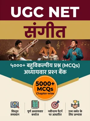 UGC NET Music - Question Bank MCQs 5000+ Chapterwsie (in Hindi)