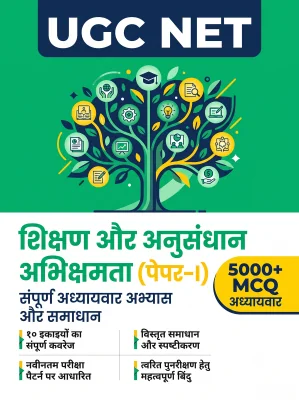 UGC NET Paper I - Question Bank MCQs 5000+ Chapterwsie (in Hindi)