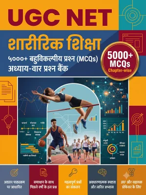 UGC NET Physical Education - Question Bank MCQs 5000+ Chapterwsie (in Hindi)