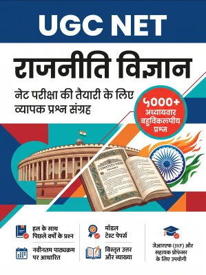 UGC NET Political Science - Question Bank MCQs 5000+ Chapterwsie (in Hindi)