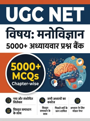 UGC NET Psychology - Question Bank MCQs 5000+ Chapterwsie (in Hindi)