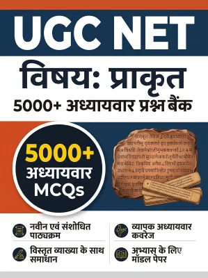 UGC NET Prakrit - Question Bank MCQs 5000+ Chapterwsie (in Hindi)