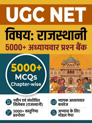 UGC NET Rajasthani - Question Bank MCQs 5000+ Chapterwsie (in Hindi)