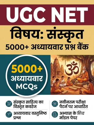 UGC NET Sanskrit - Question Bank MCQs 5000+ Chapterwsie (in Hindi)