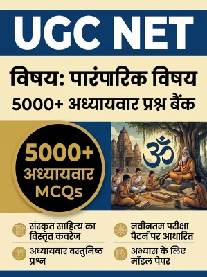 UGC NET Sanskrit Traditional Subjects - Question Bank MCQs 5000+ Chapterwsie (in Hindi)