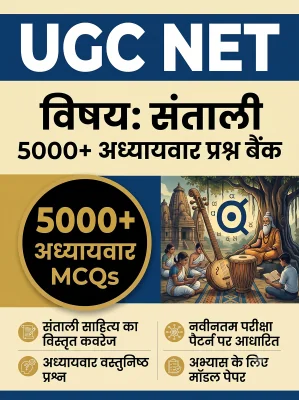 UGC NET Santali - Question Bank MCQs 5000+ Chapterwsie (in Hindi)