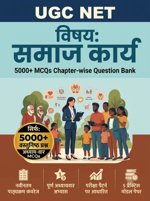 UGC NET Social Work - Question Bank MCQs 5000+ Chapterwsie (in Hindi)
