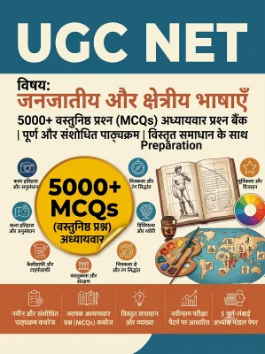 UGC NET Tribal and Regional Languages - Question Bank MCQs 5000+ Chapterwsie (in Hindi)