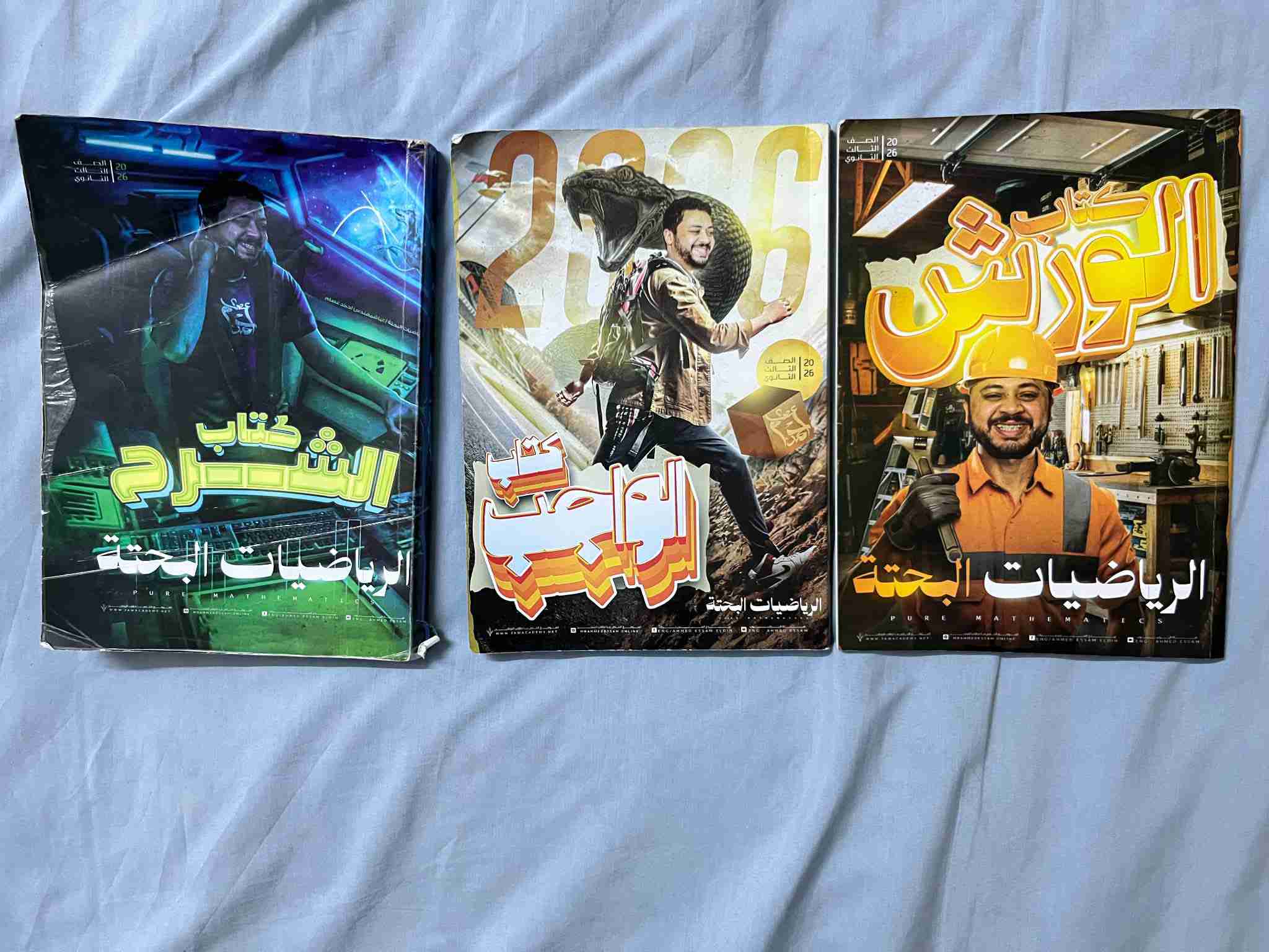 كتب ثانوية عامة