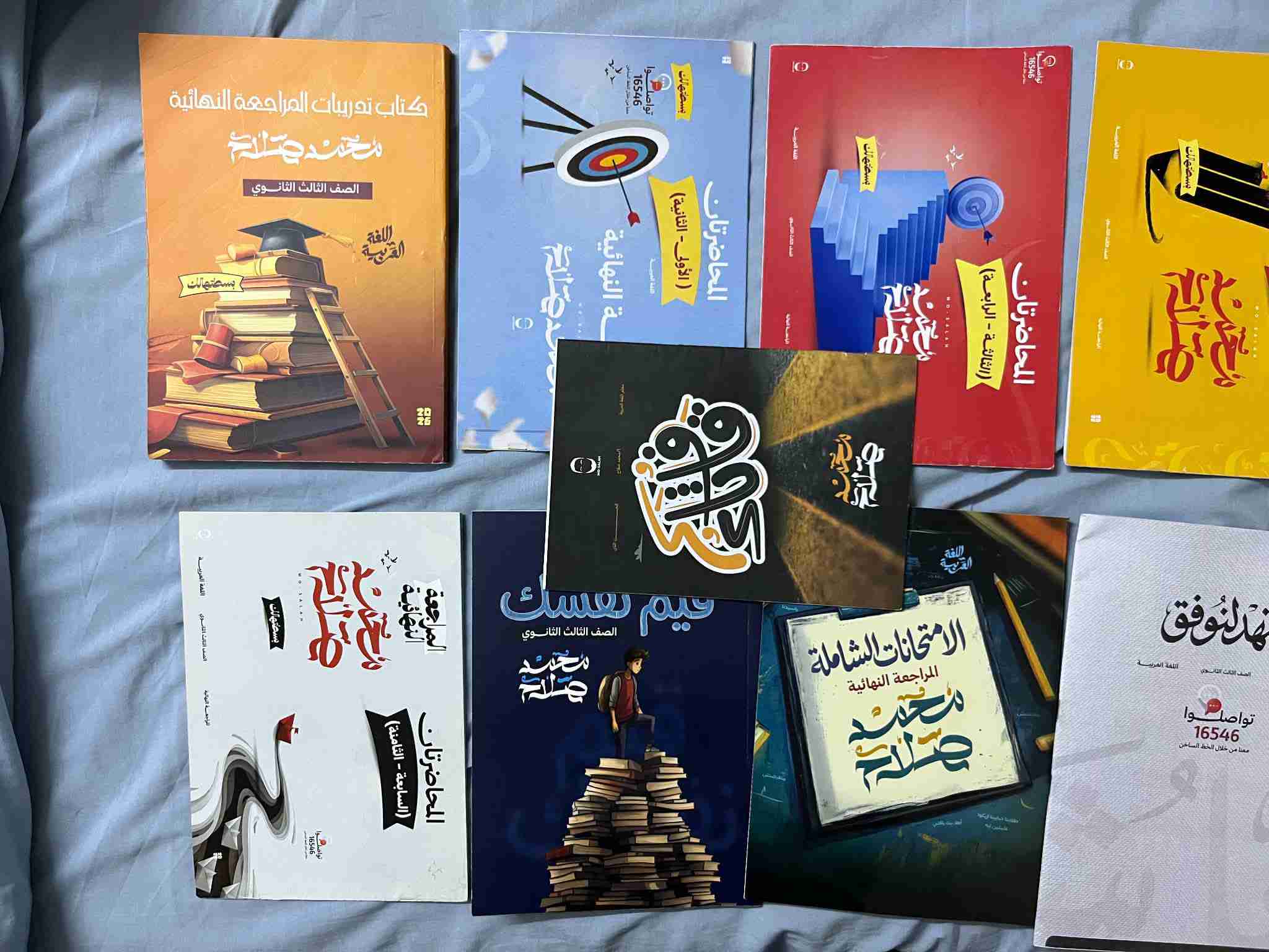كتب ثانوية عامة