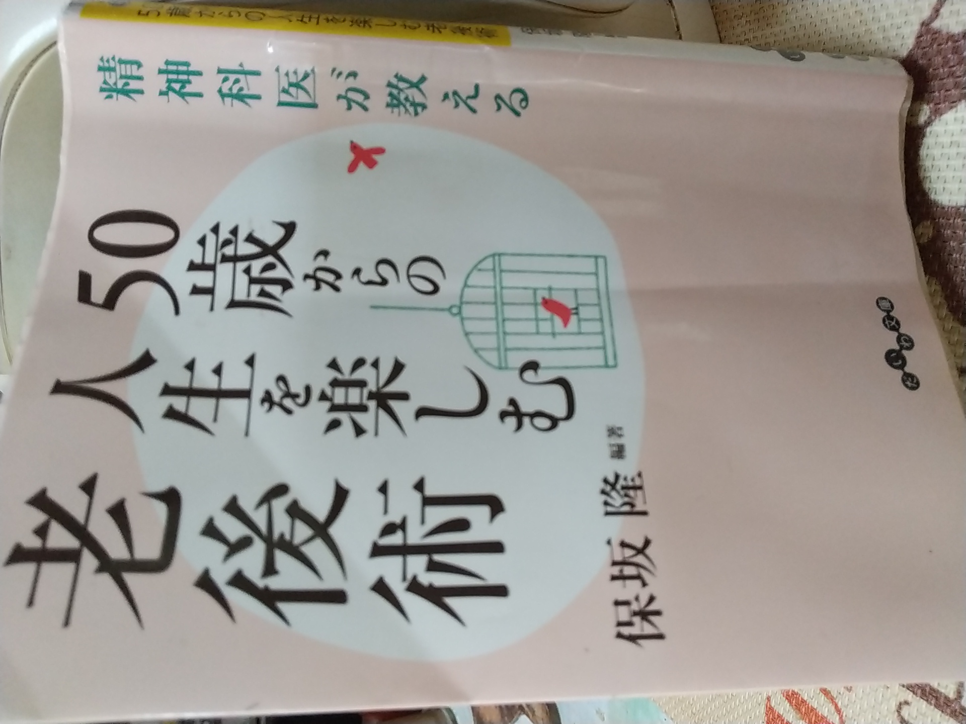 50歳からの人生を楽しむ老後術