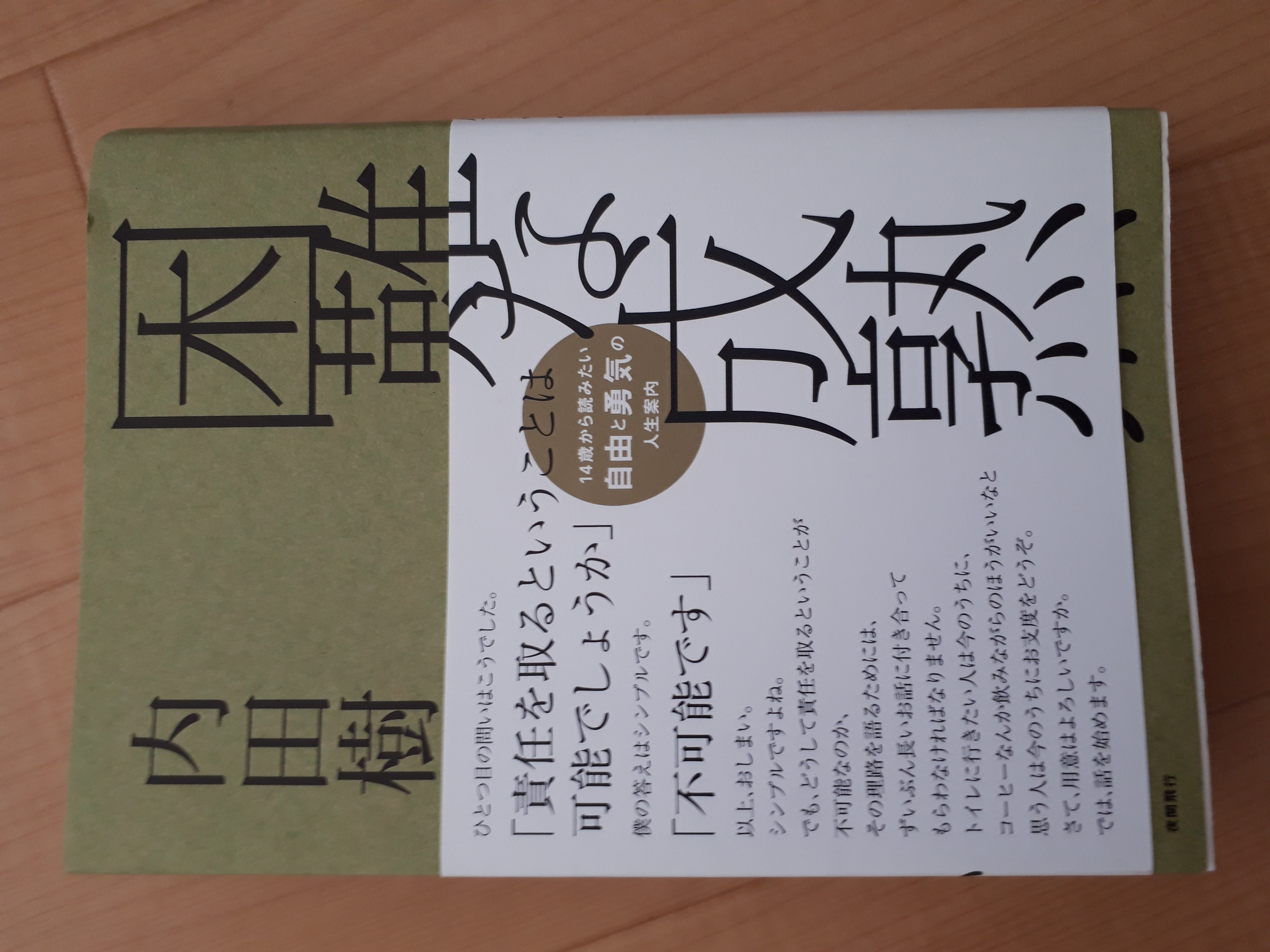 困難な成熟