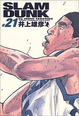 SLAM DUNK完全版(21)