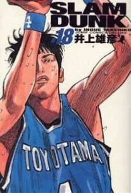 SLAM DUNK完全版(18)