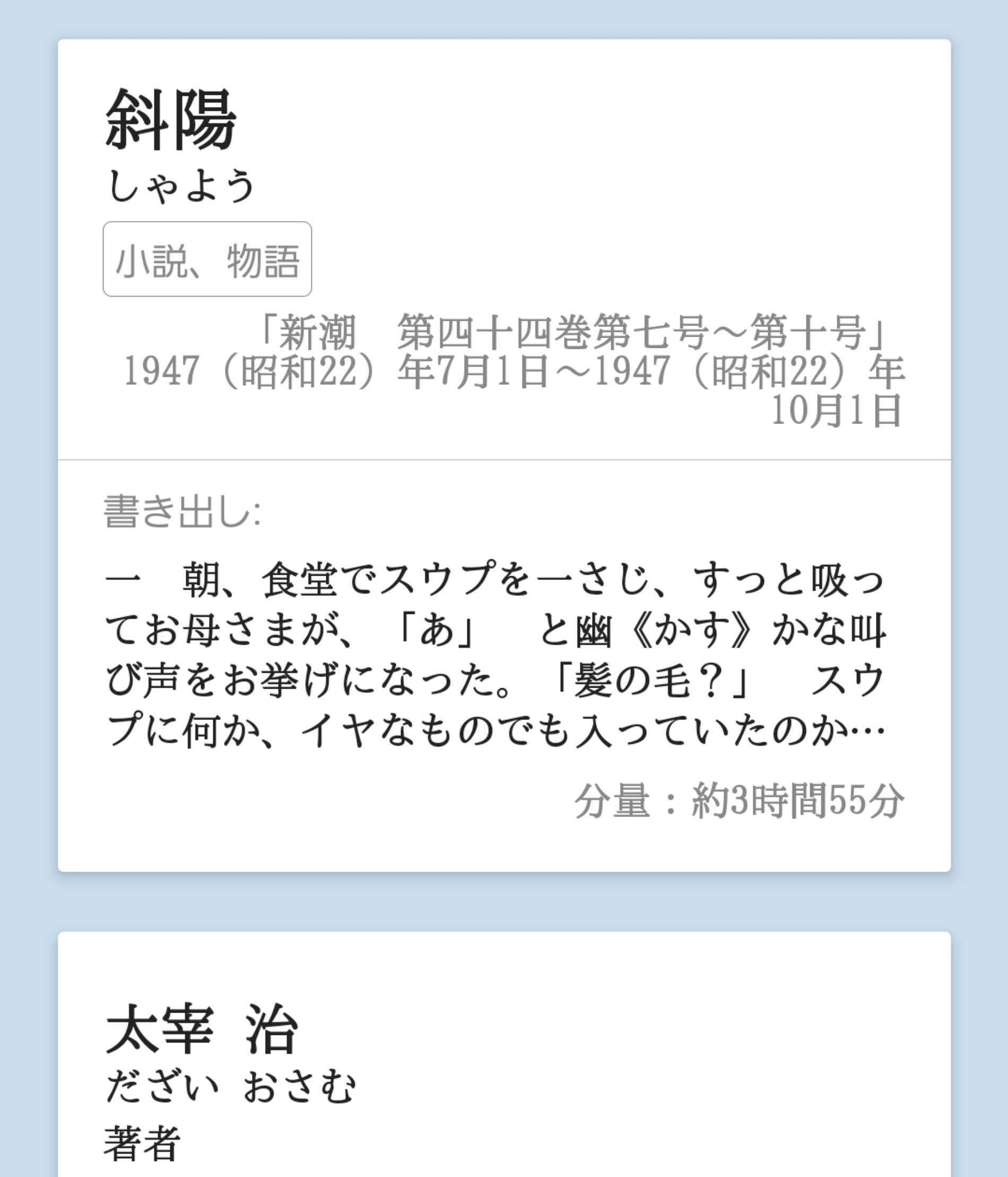 斜陽
