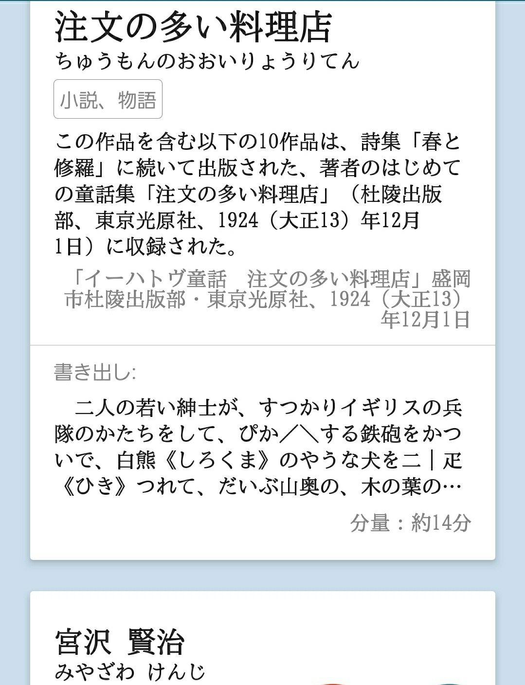 注文の多い料理店