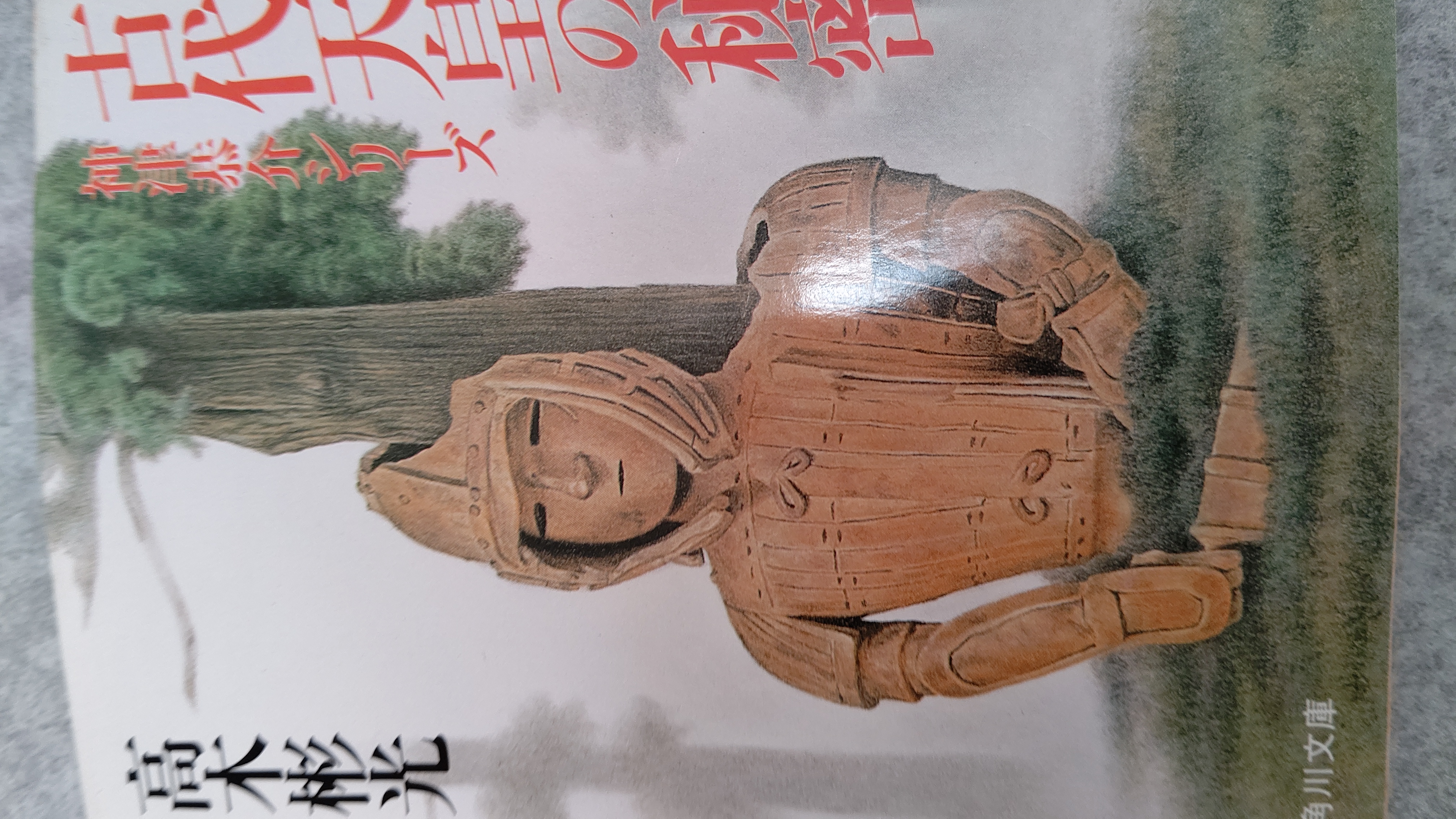 古代天皇の秘密
