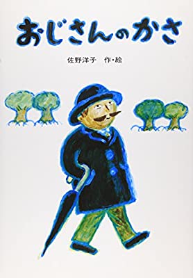 おじさんのかさ