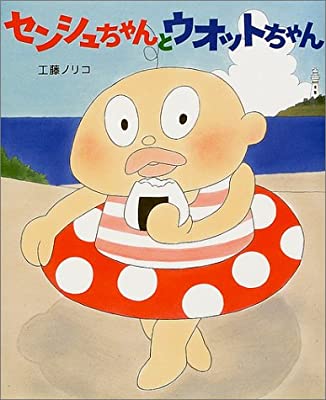 センシュちゃんとウオットちゃん