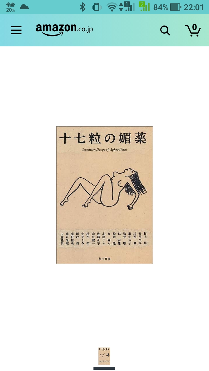 十七(じゅうなな)粒の媚薬