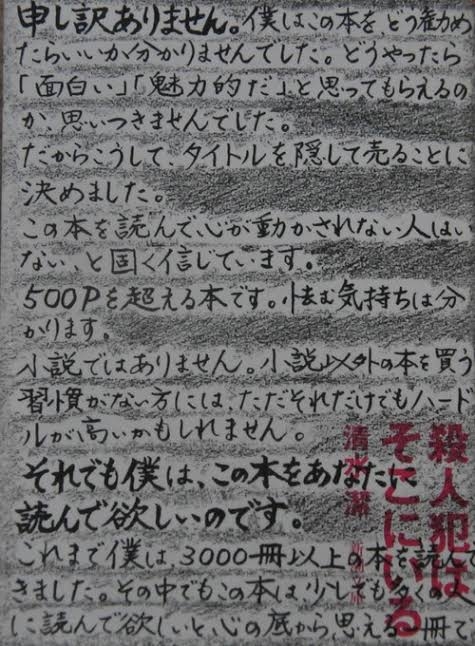 殺人犯はそこにいる (新潮文庫)
