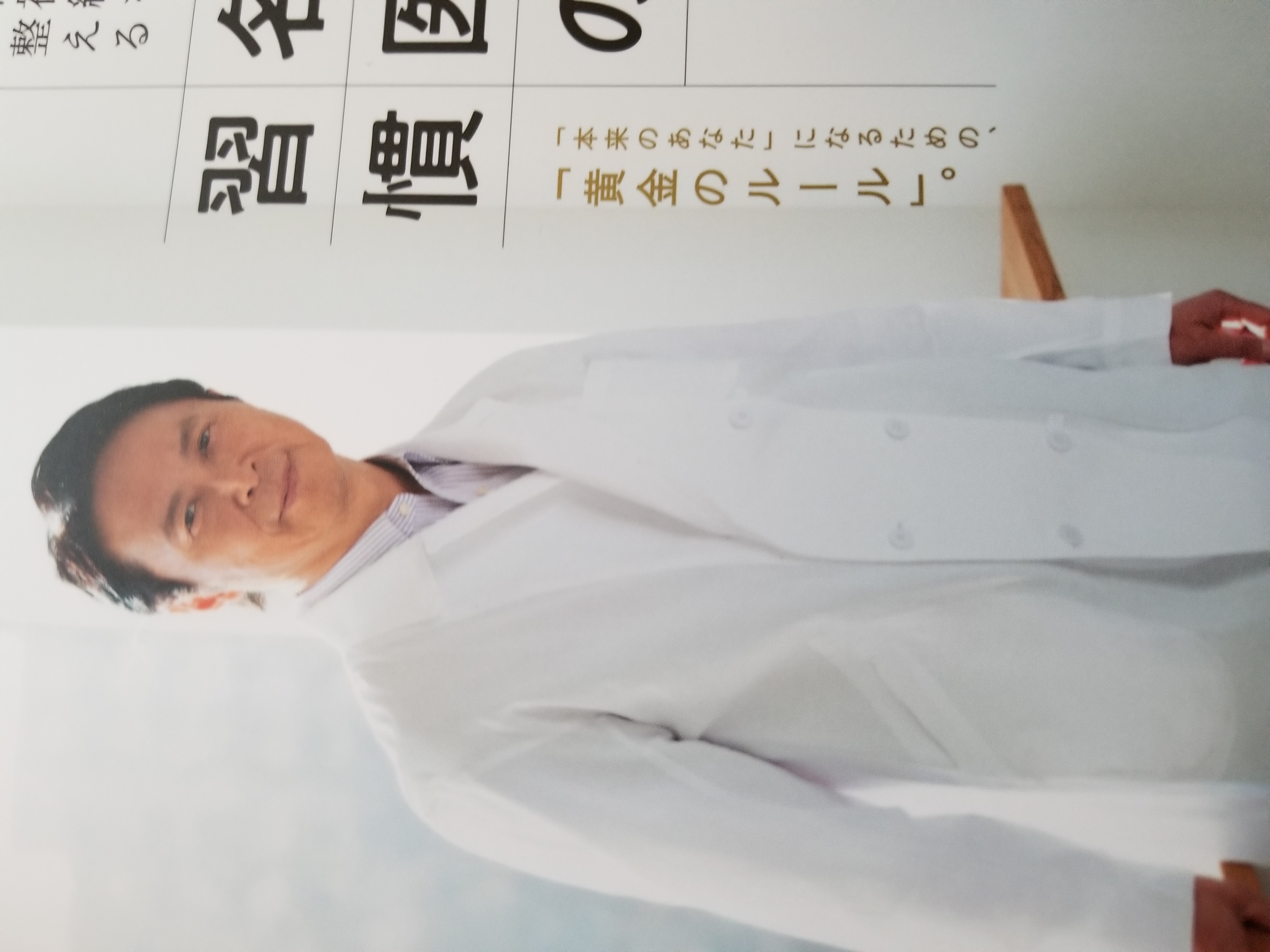 名医の習慣