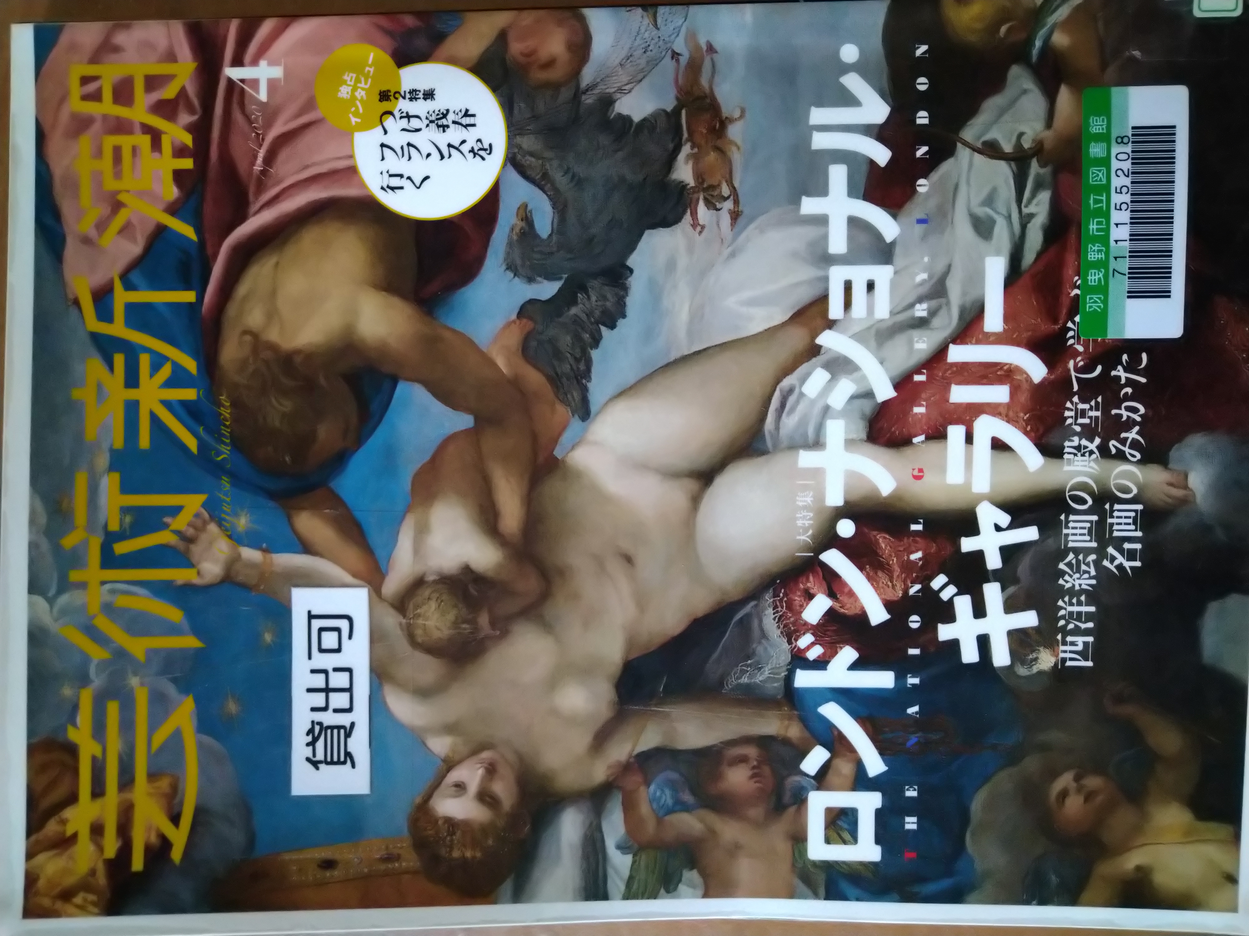 芸術新潮