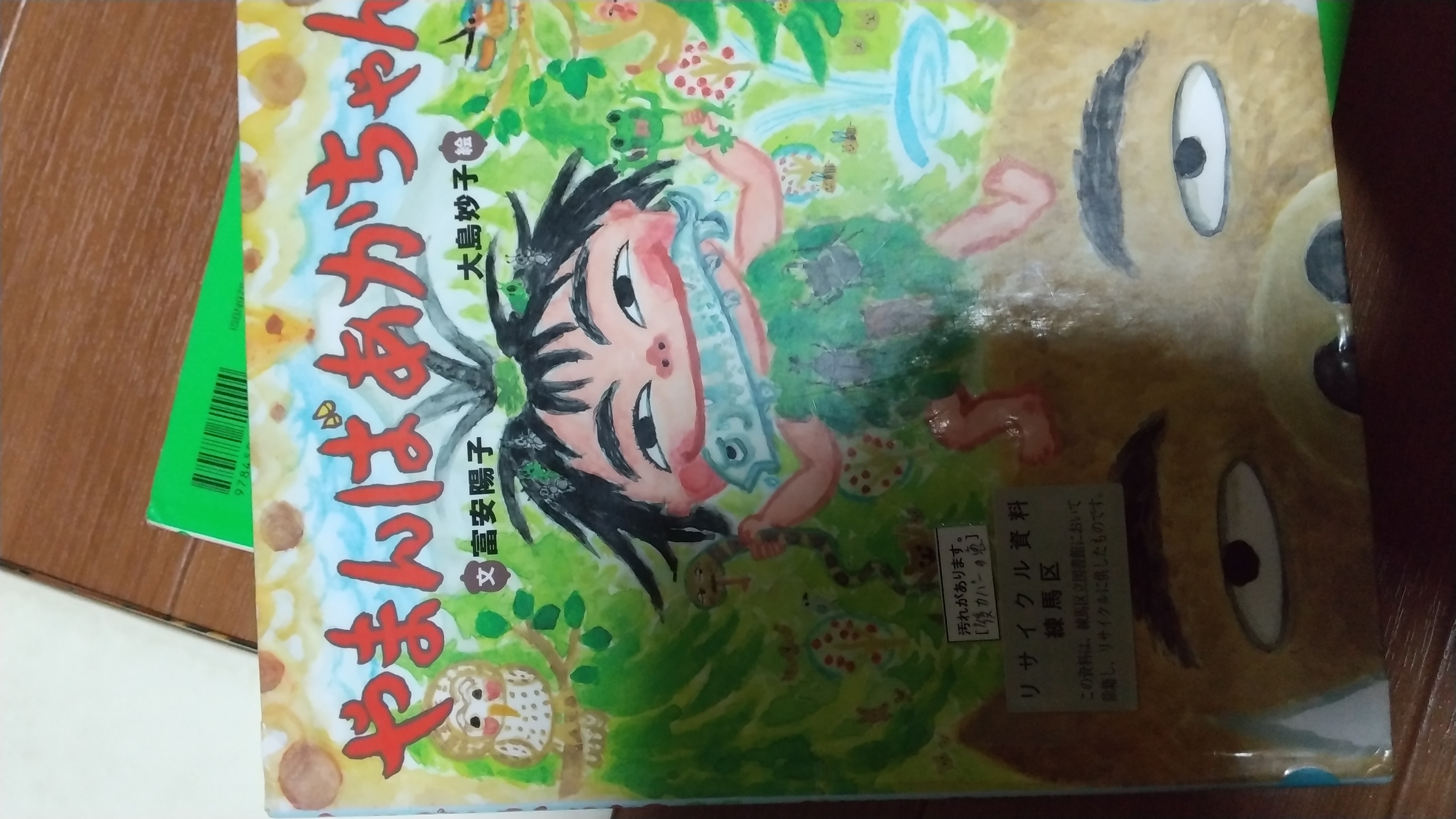 やまんばあかちゃん