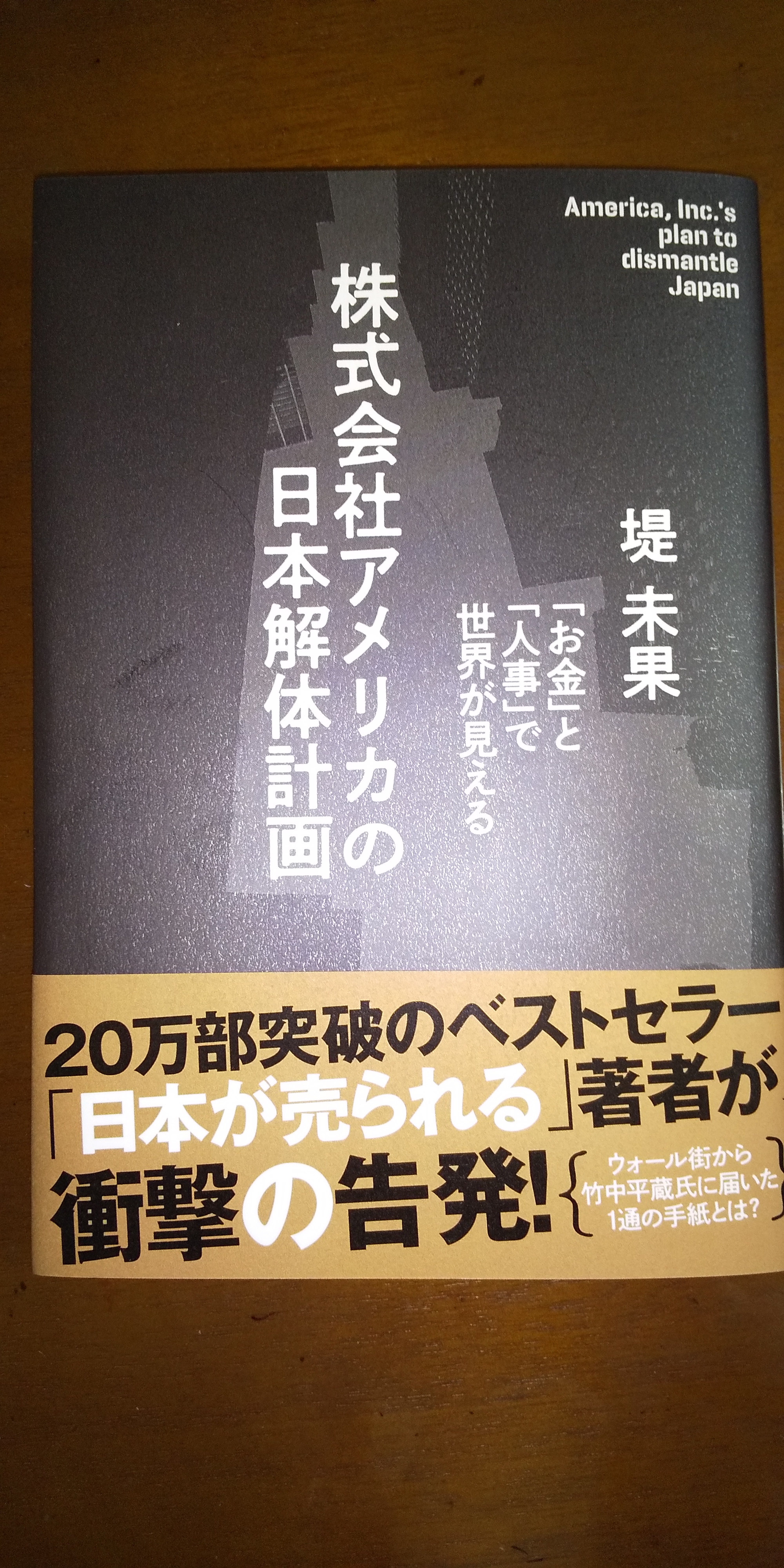 株主会社アメリカの日本解体計画