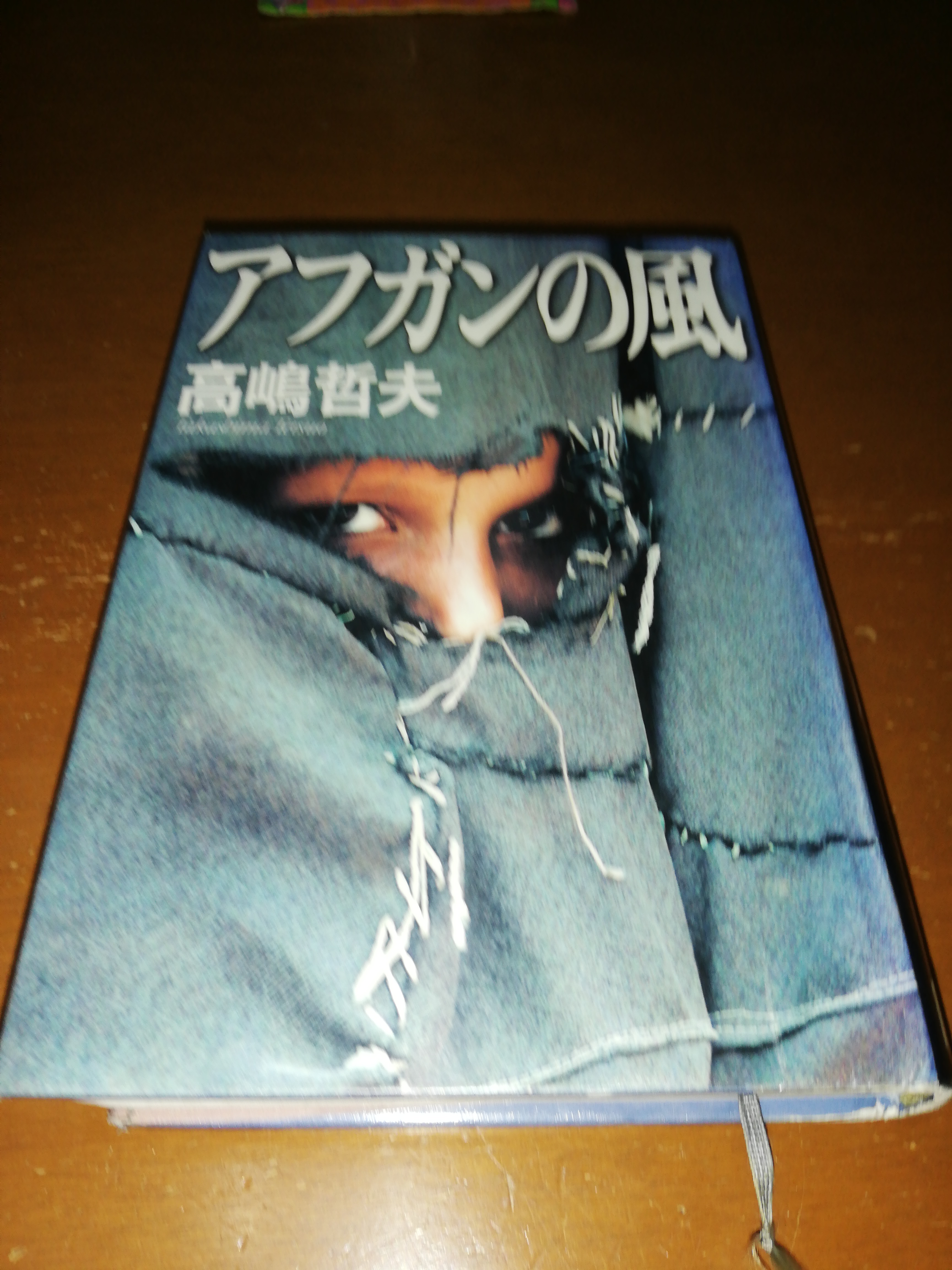 アフガンの風
