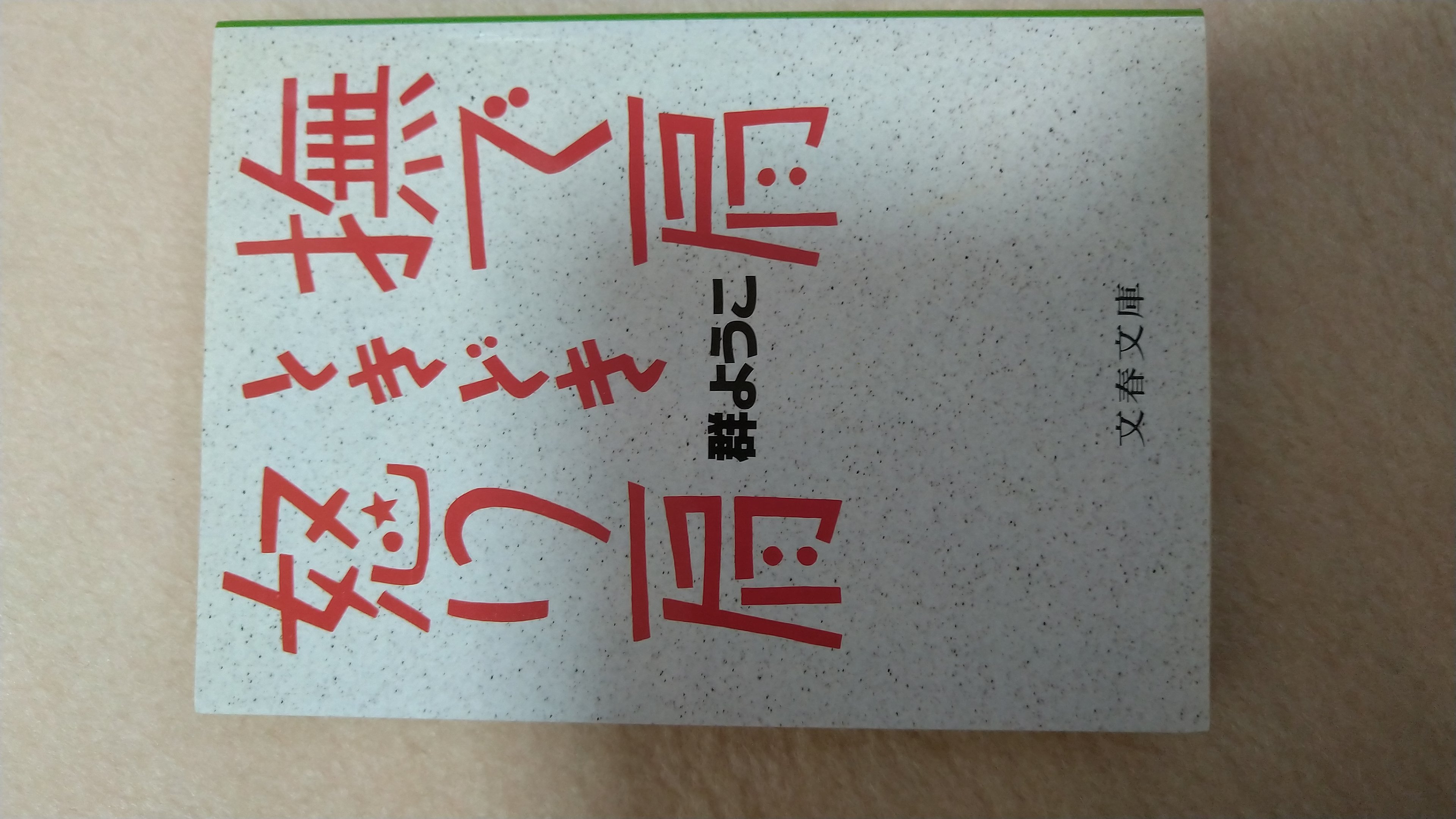 撫で肩ときどき怒り肩