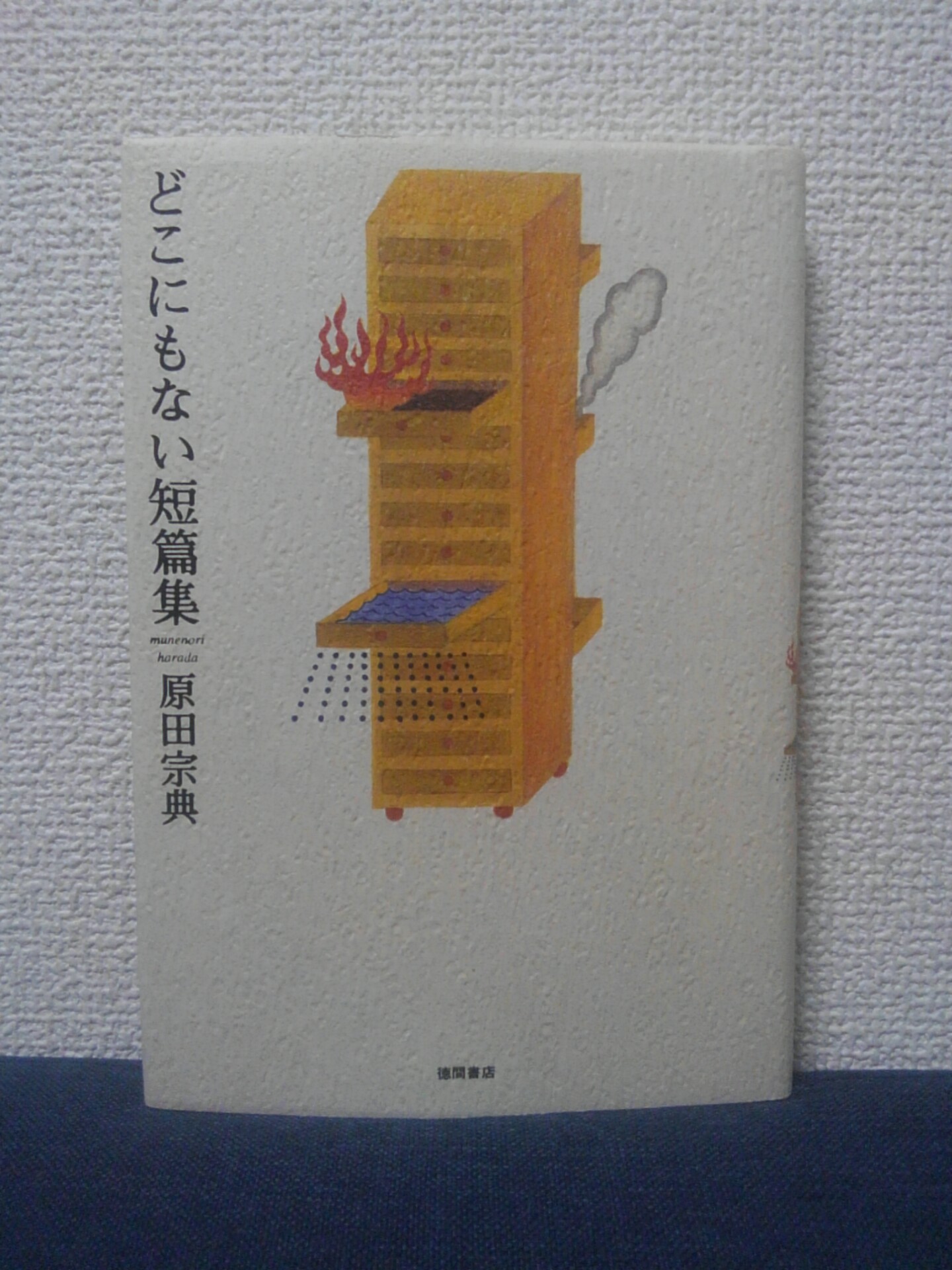 どこにもない短篇集