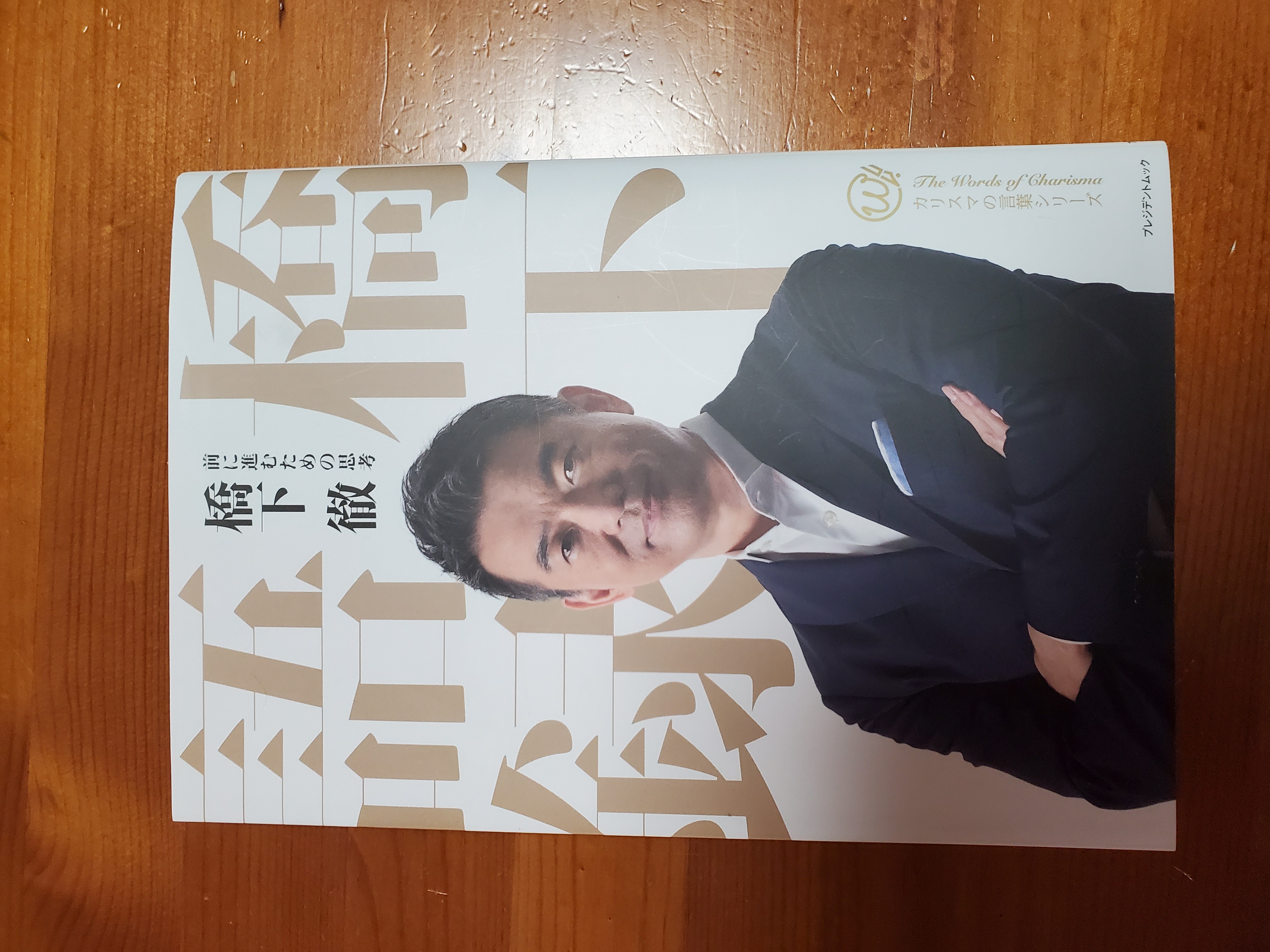 橋下語録