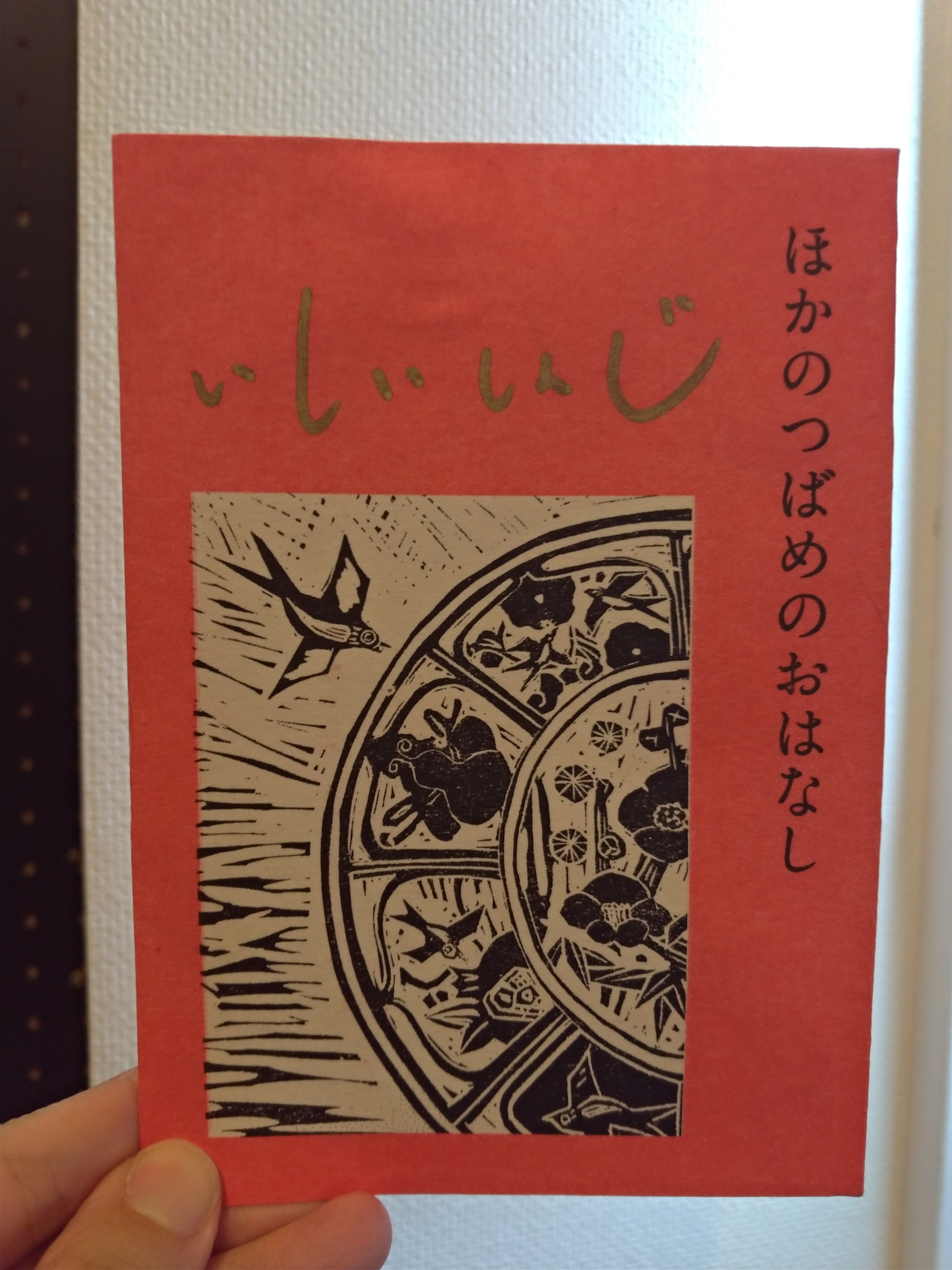 ほかのつばめのおはなし