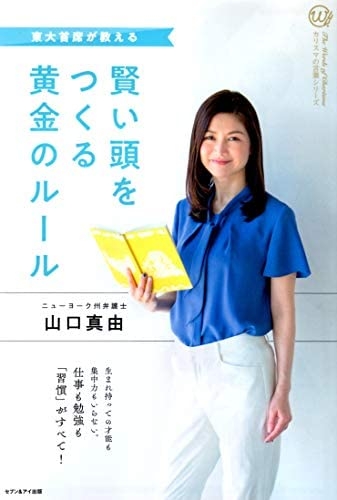 賢い頭をつくる黄金のルール