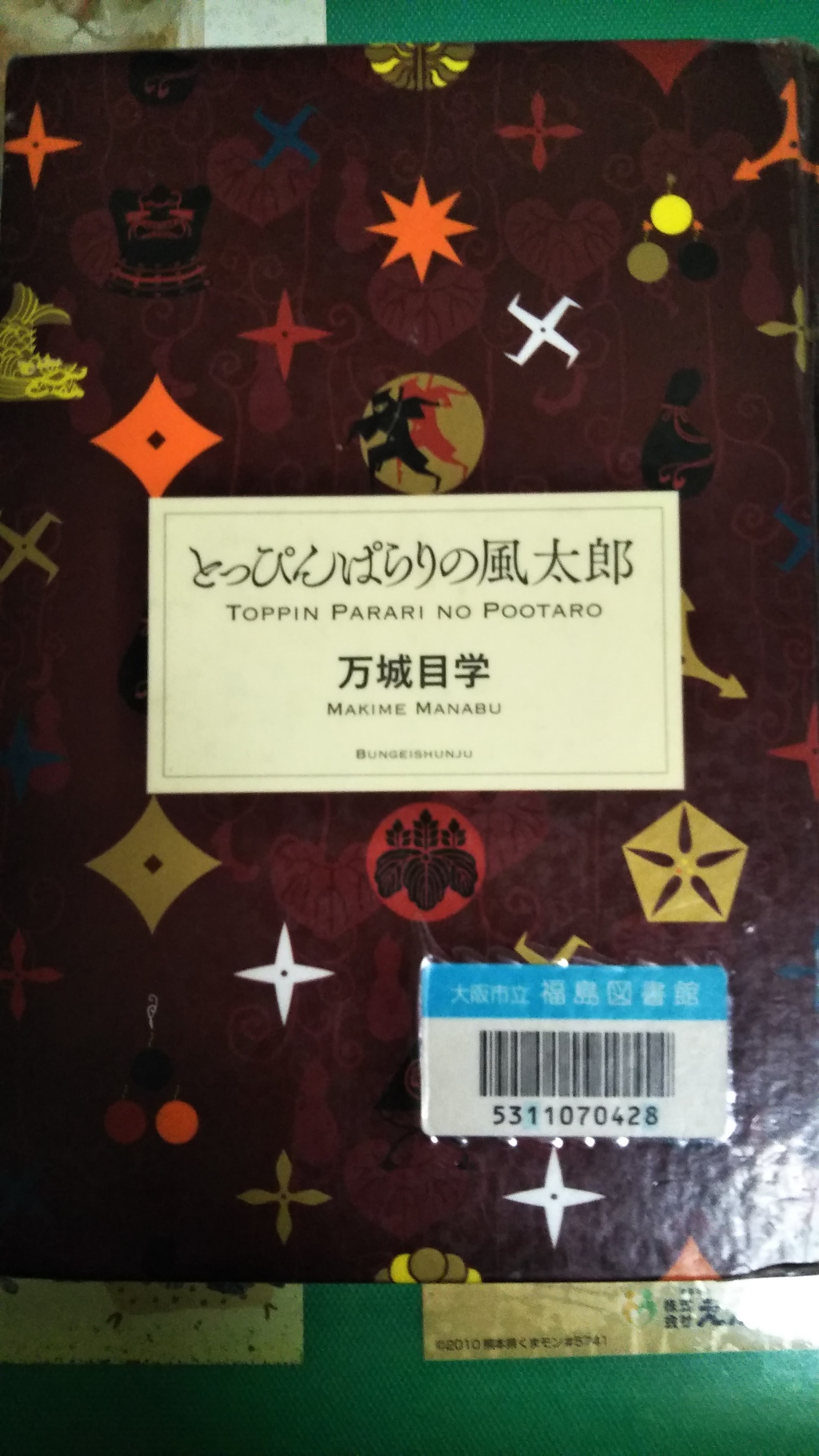とっぴんぱらりの風太郎