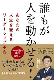 誰もが人を動かせる！