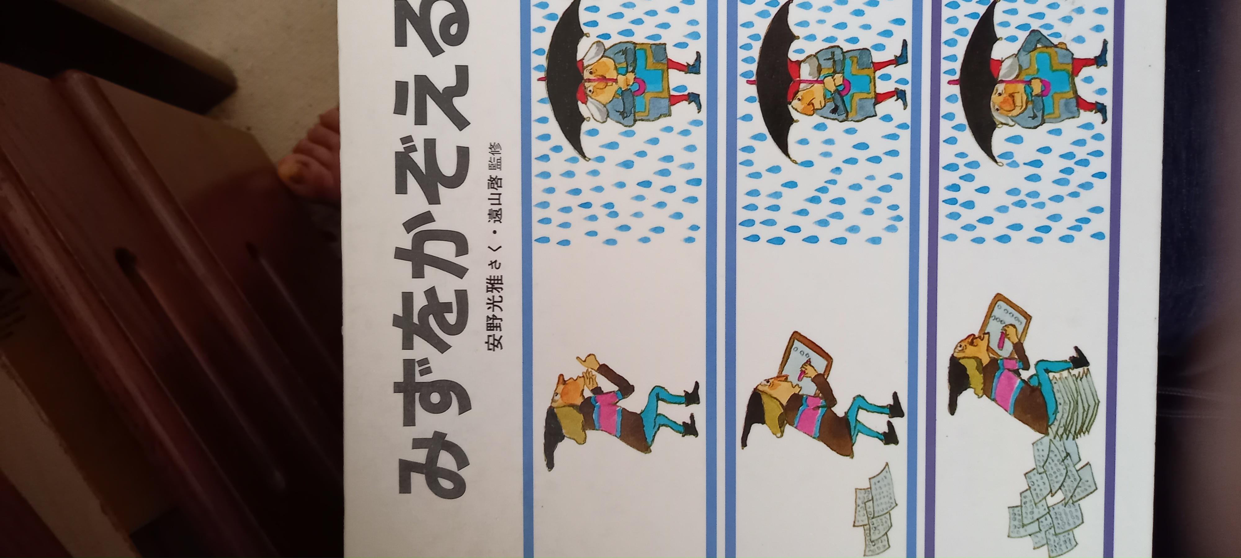 みずをかぞえる