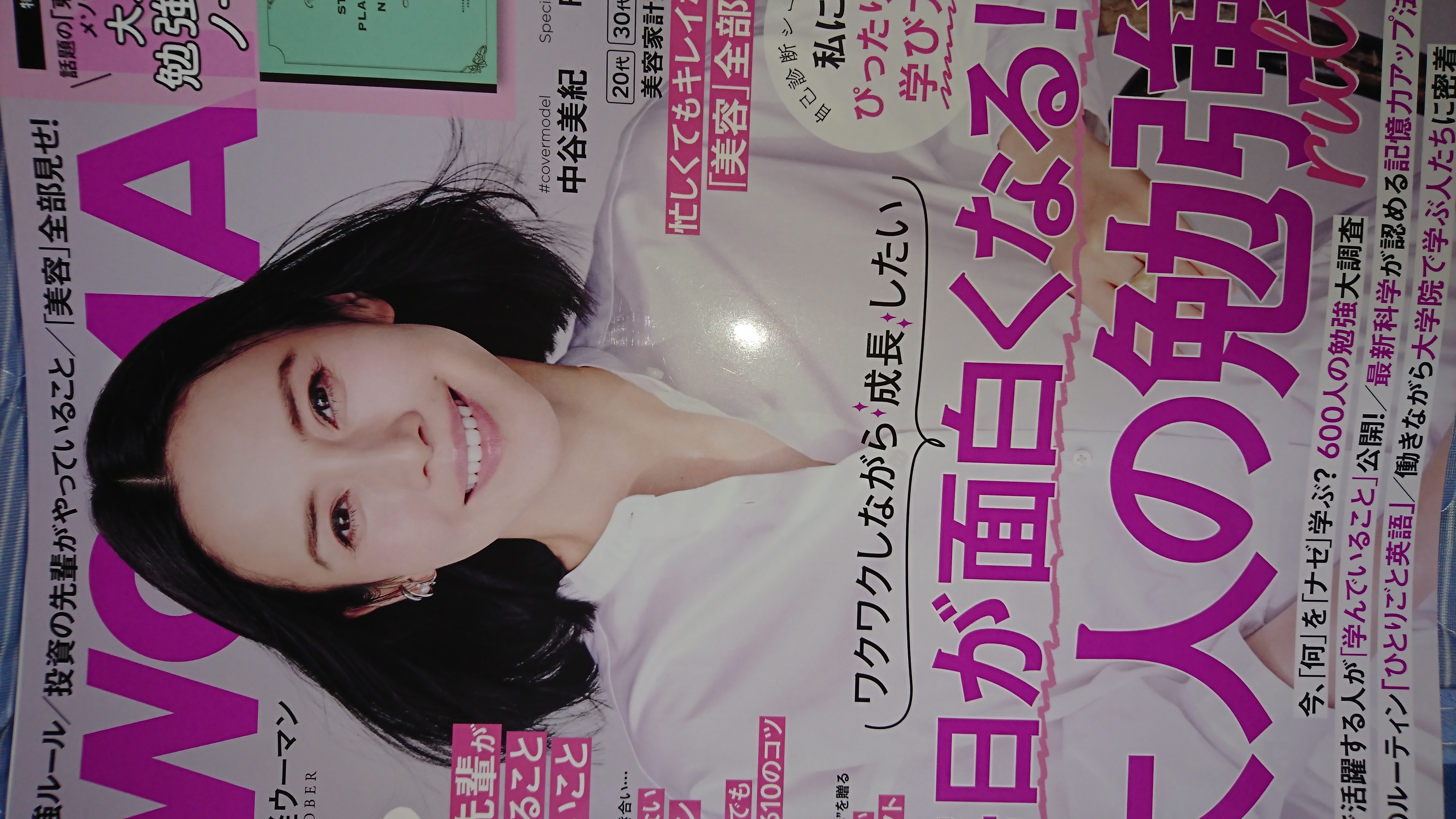 日経woman 10月号