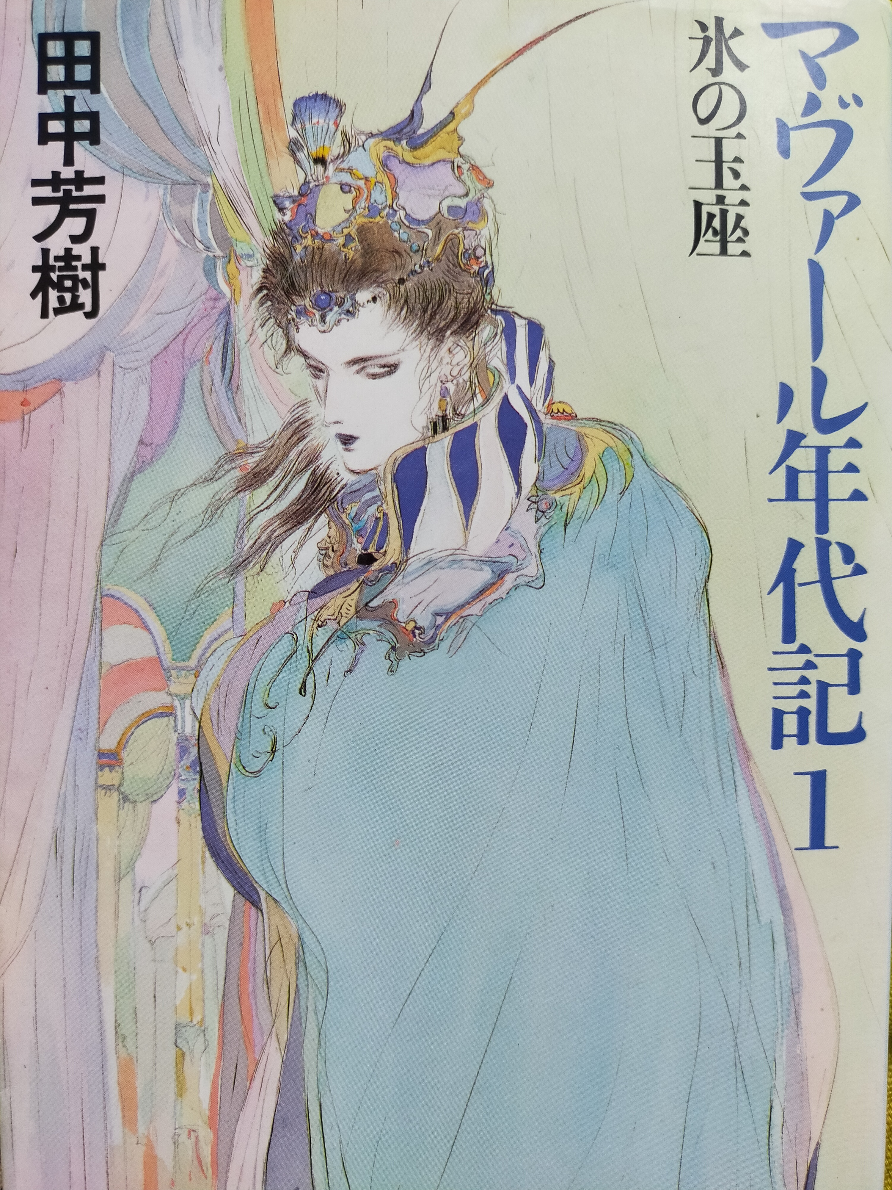 マヴァール年代記（1）