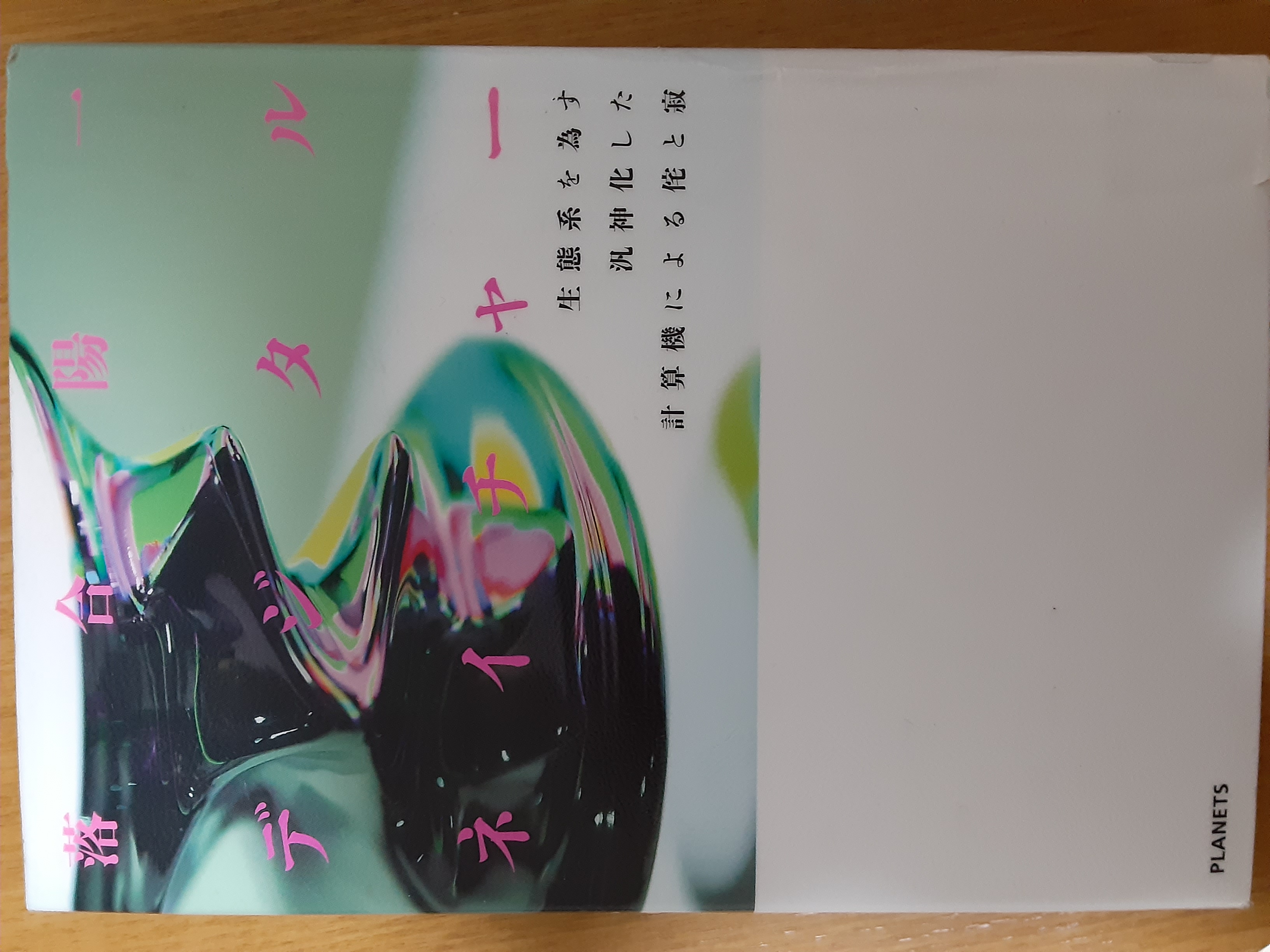 デジタルネイチャー