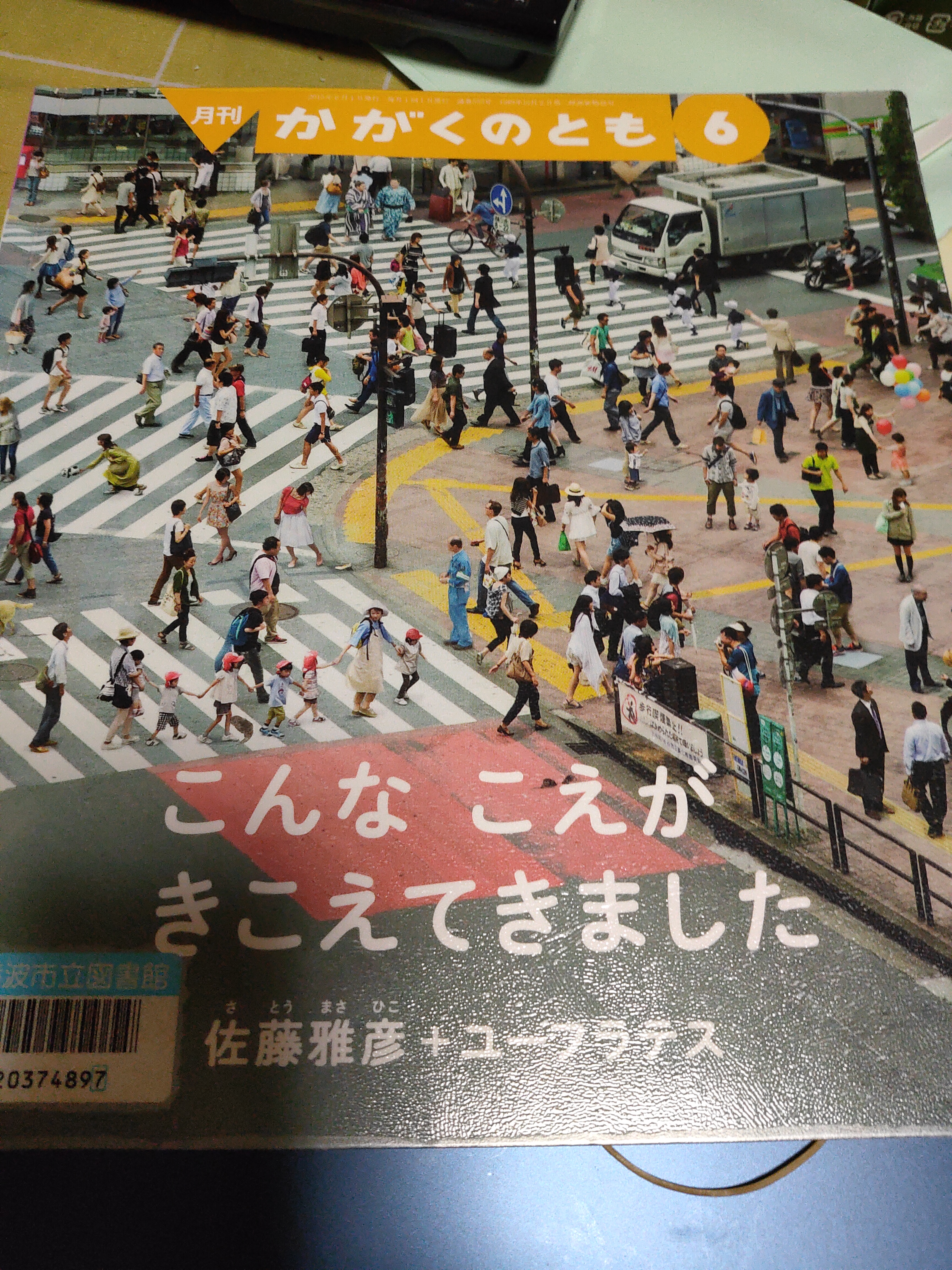 こんなこえがきこえてきました