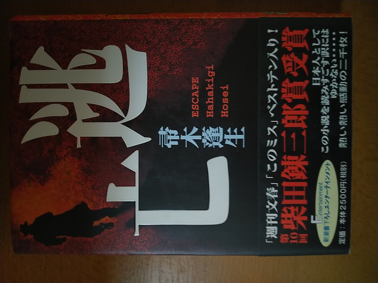 逃亡