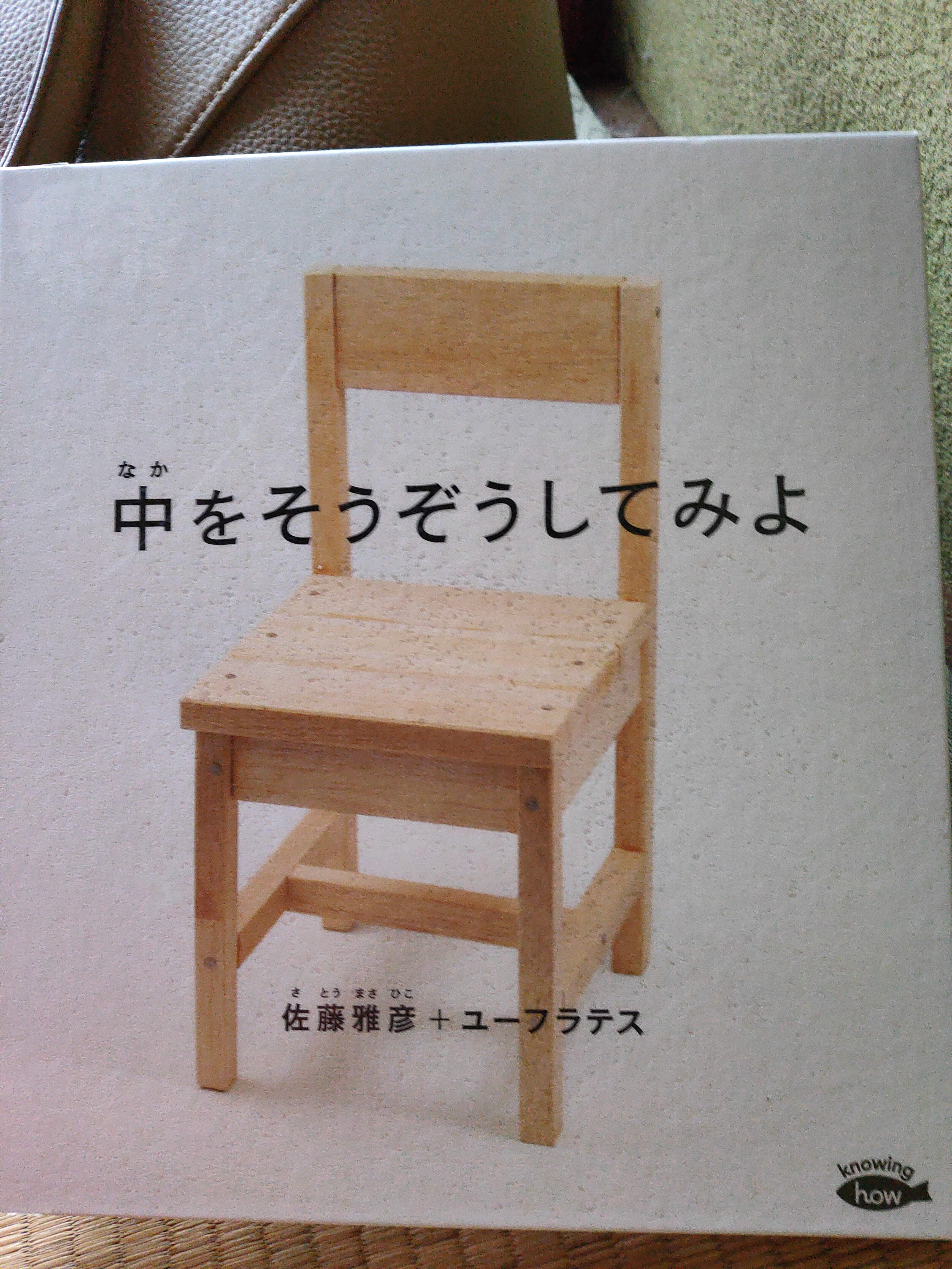 中をそうぞうしてみよ
