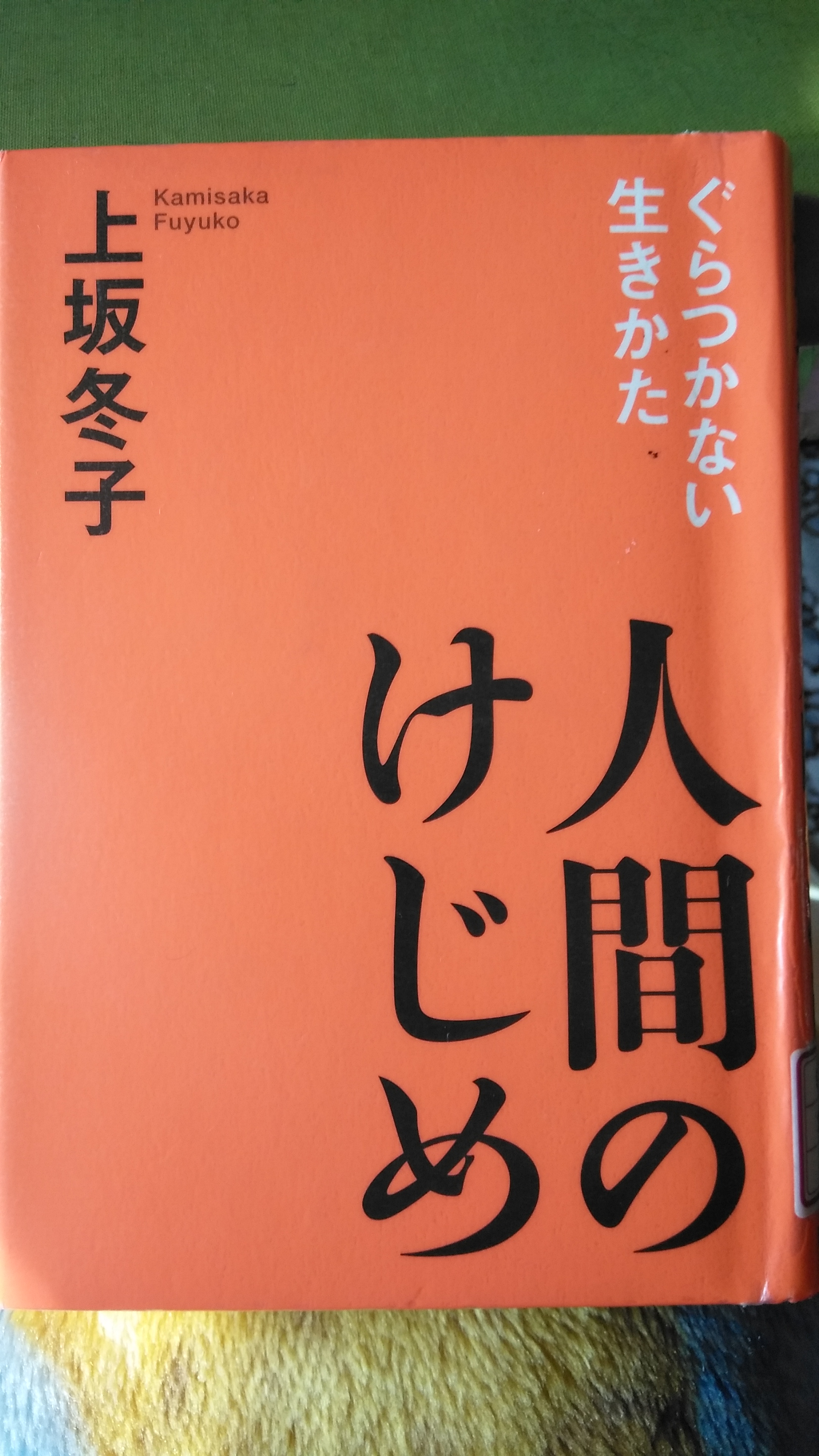 人間のけじめ