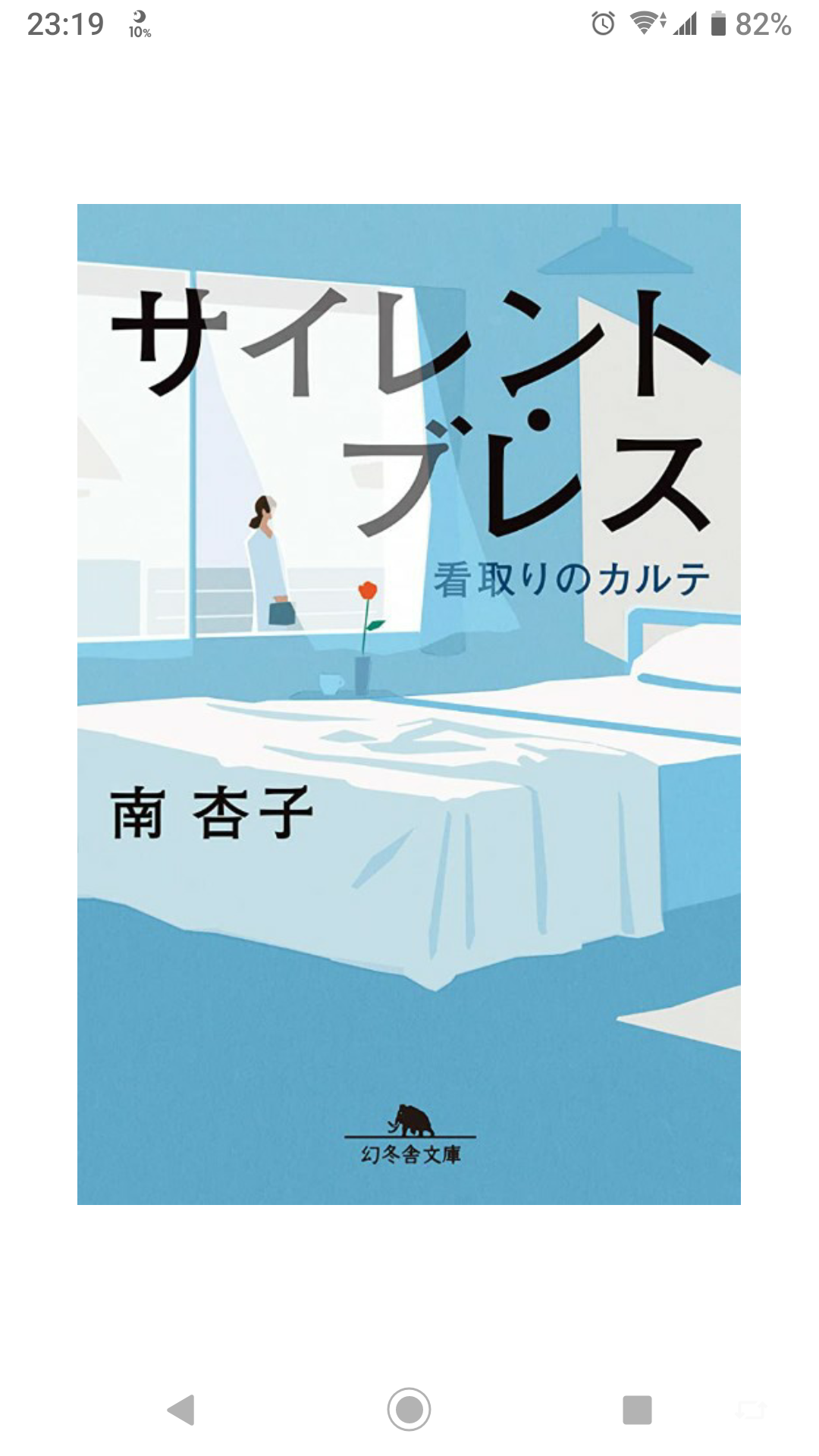 サイレント・ブレス