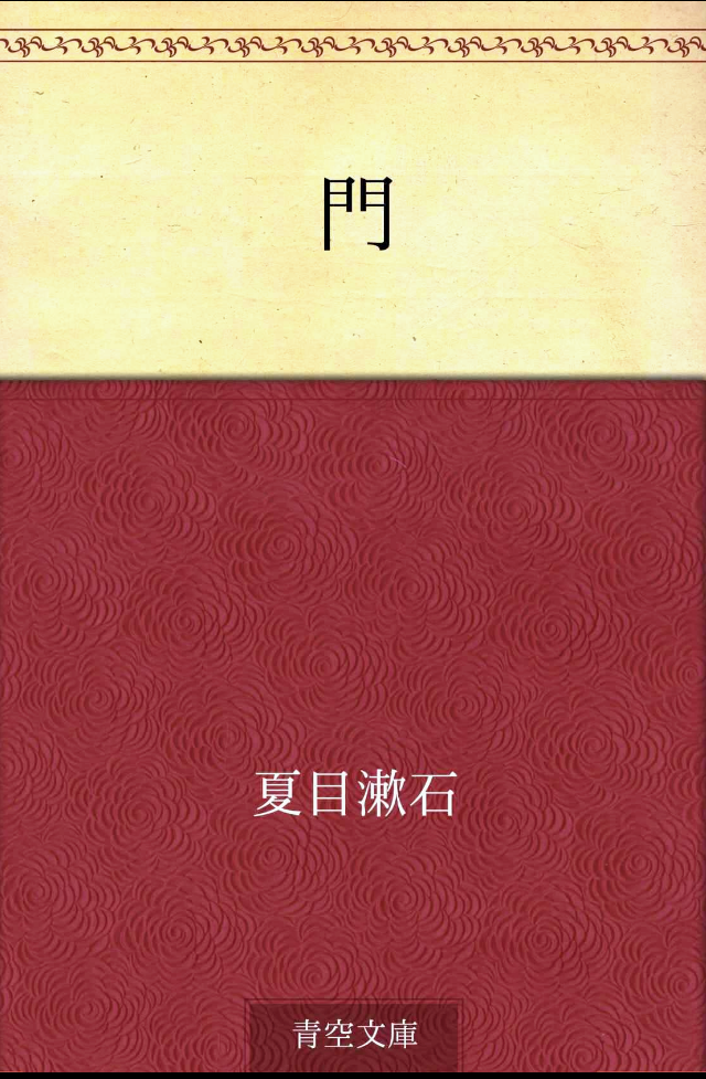 門
