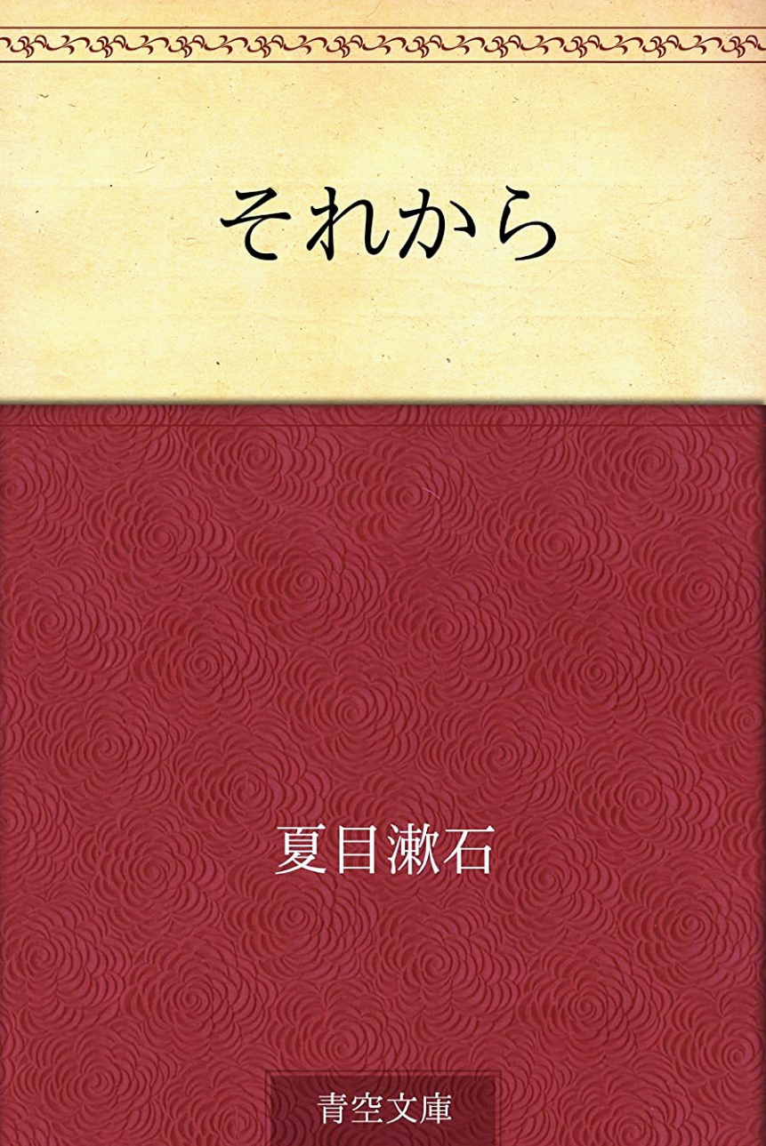 それから