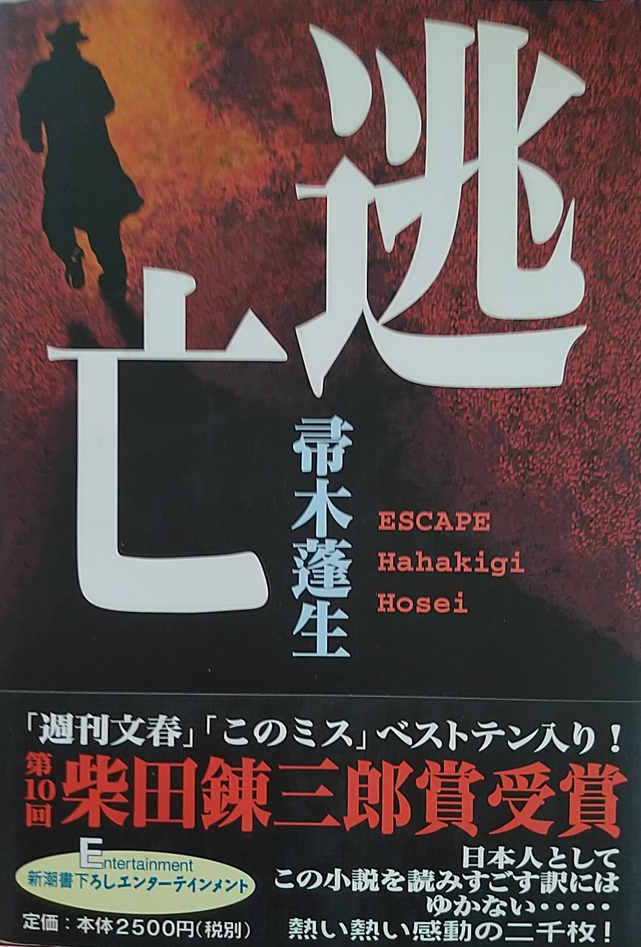 逃亡 ESCAPE